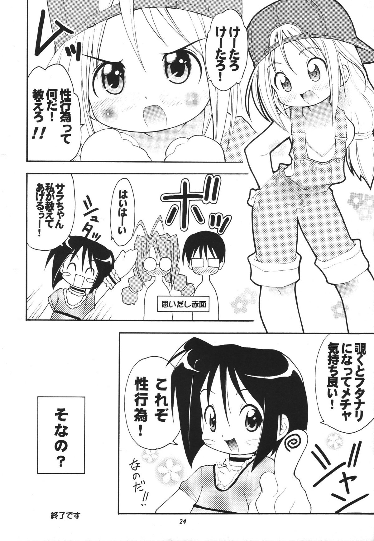 (C57) [RIROLAND (Kuuya, Satomi Hiroyuki)] Star tourS (Love Hina, Medabots) page 25 full