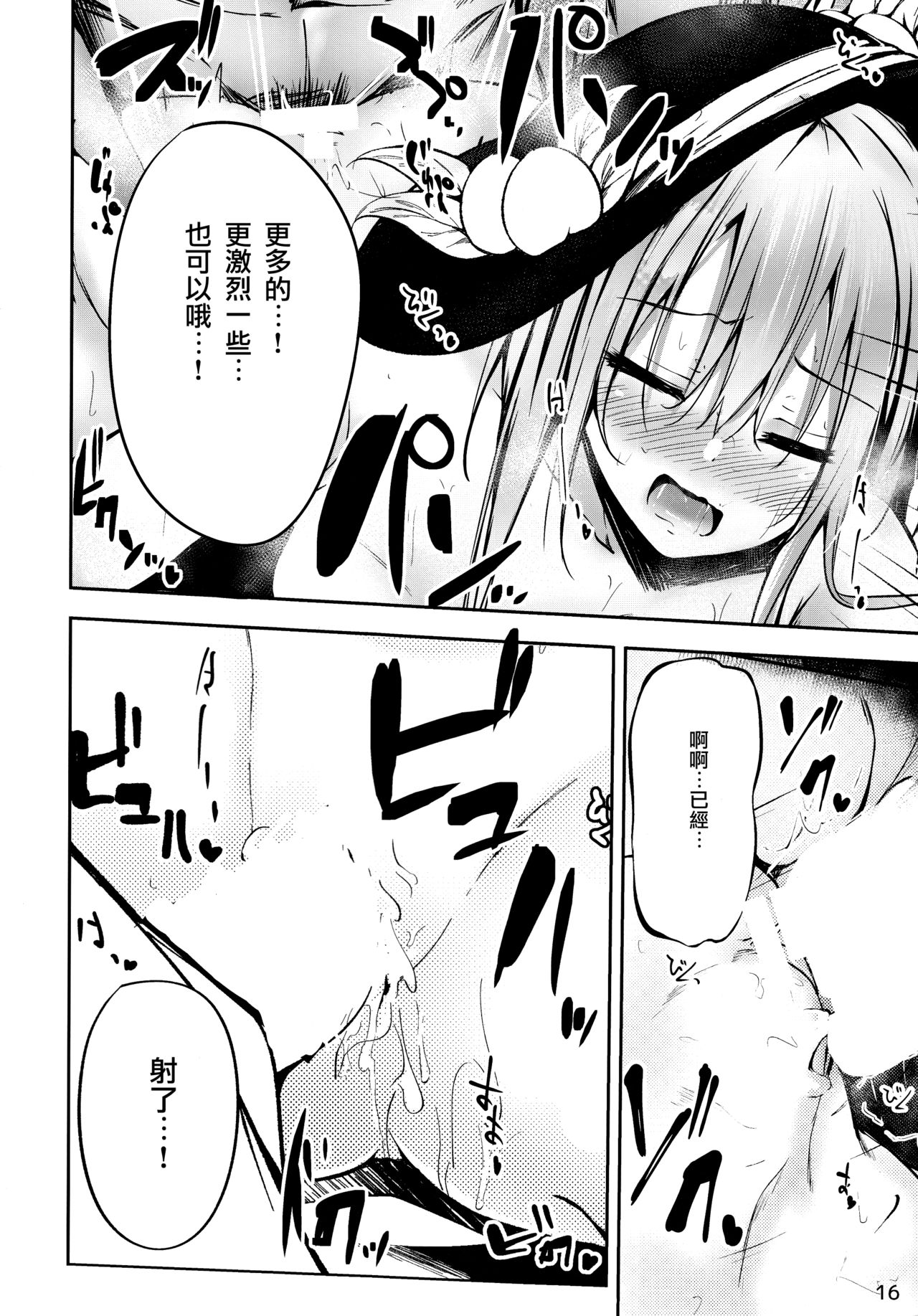 (C92) [FDSP (Sakagaki)] Tenshi Onee-chan 2 Makasenasai! (Touhou Project) [Chinese] [CE家族社] page 16 full