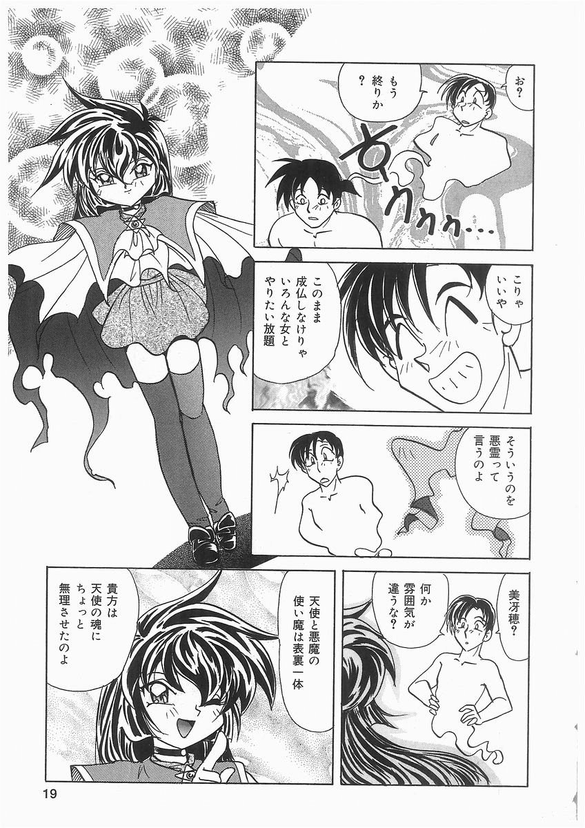 [Kazuneko] Tenshi no Hane to Akuma no Kuromanto page 19 full