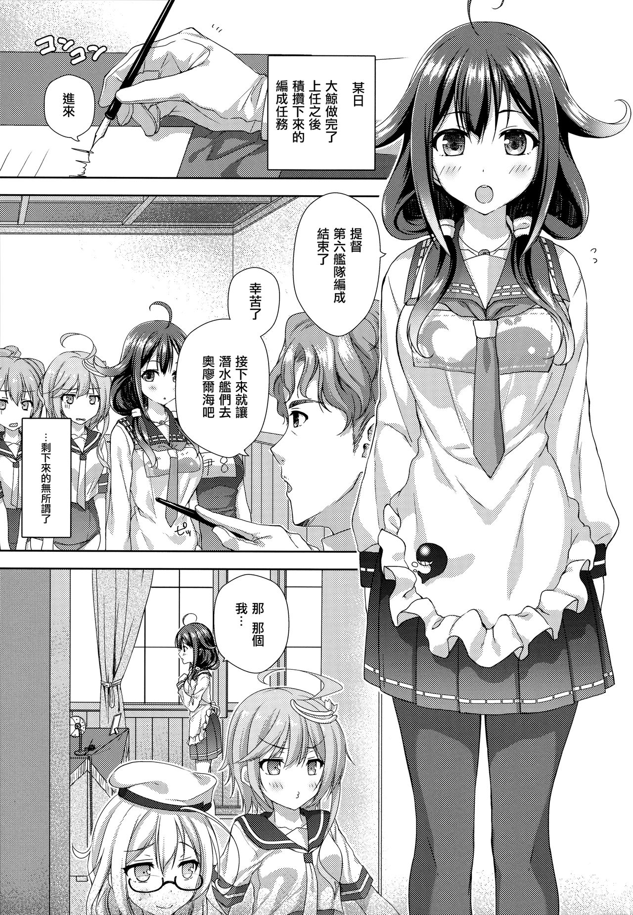 (CT30) [almanacco (Imachi Reki)] Ookina Kujira no Chakuninbi (Kantai Collection -KanColle-) [Chinese] [無邪気漢化組] page 4 full