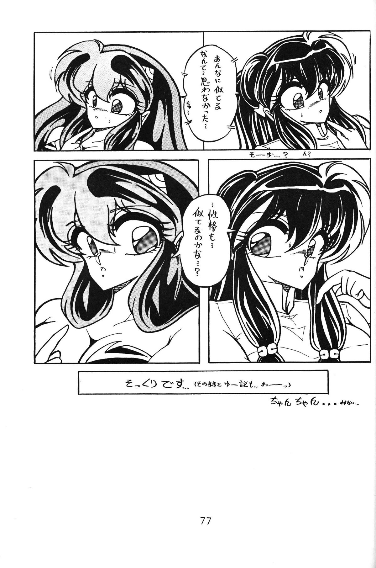 [Nishijima Ikka (Various)] Daigamen!! (Urusei Yatsura, Ranma1/2) page 76 full