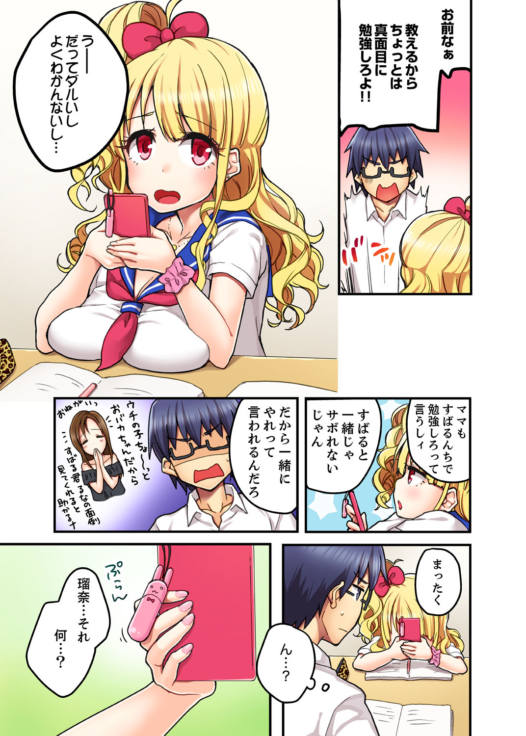 [Suika Soda] Omocha ga Sounyuu tte kuru~tsu…!~ Ima, Osananajimi Gyaru to Ecchi Shitemasu [Kanzenban] page 5 full