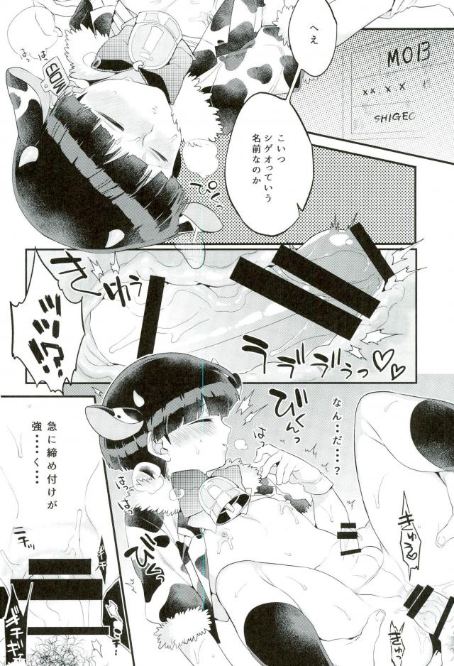 [Ｐ波 (きとちんまん)] 狸は絞りたての牛乳がお好き。 (モブサイコ100) page 17 full