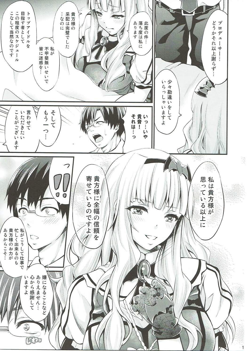 (C83) [Egonokatamari (Kimura Neito)] Takane Shuran (THE IDOLM@STER) page 10 full