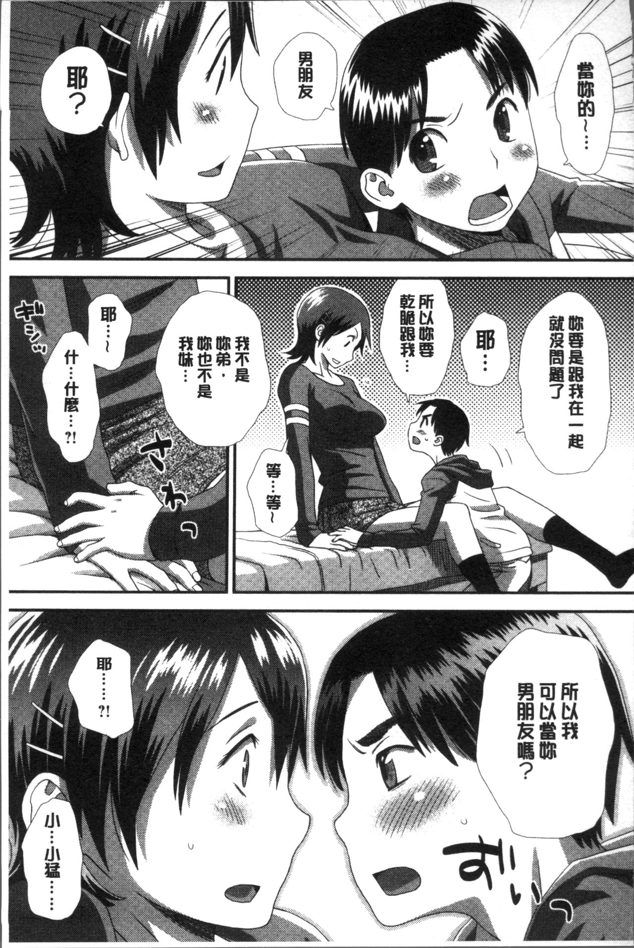 [Kudou Hisashi] Ikasete Ona Time - I'm coming! Masturbation Time. [Chinese] page 73 full