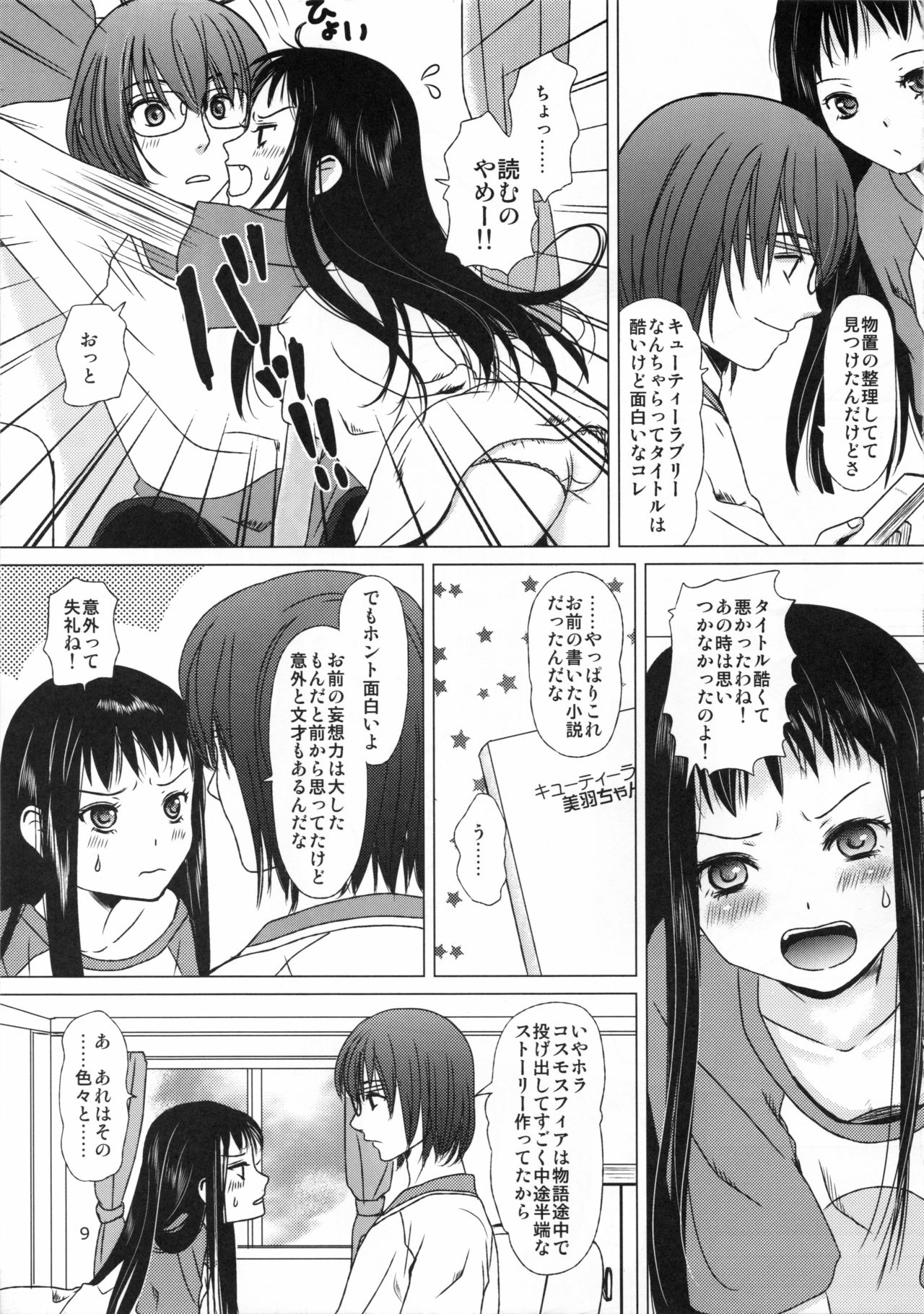 [Inudrill. (Inumori Sayaka)] Mousou Sokkyousi (Ar Tonelico 2) page 9 full