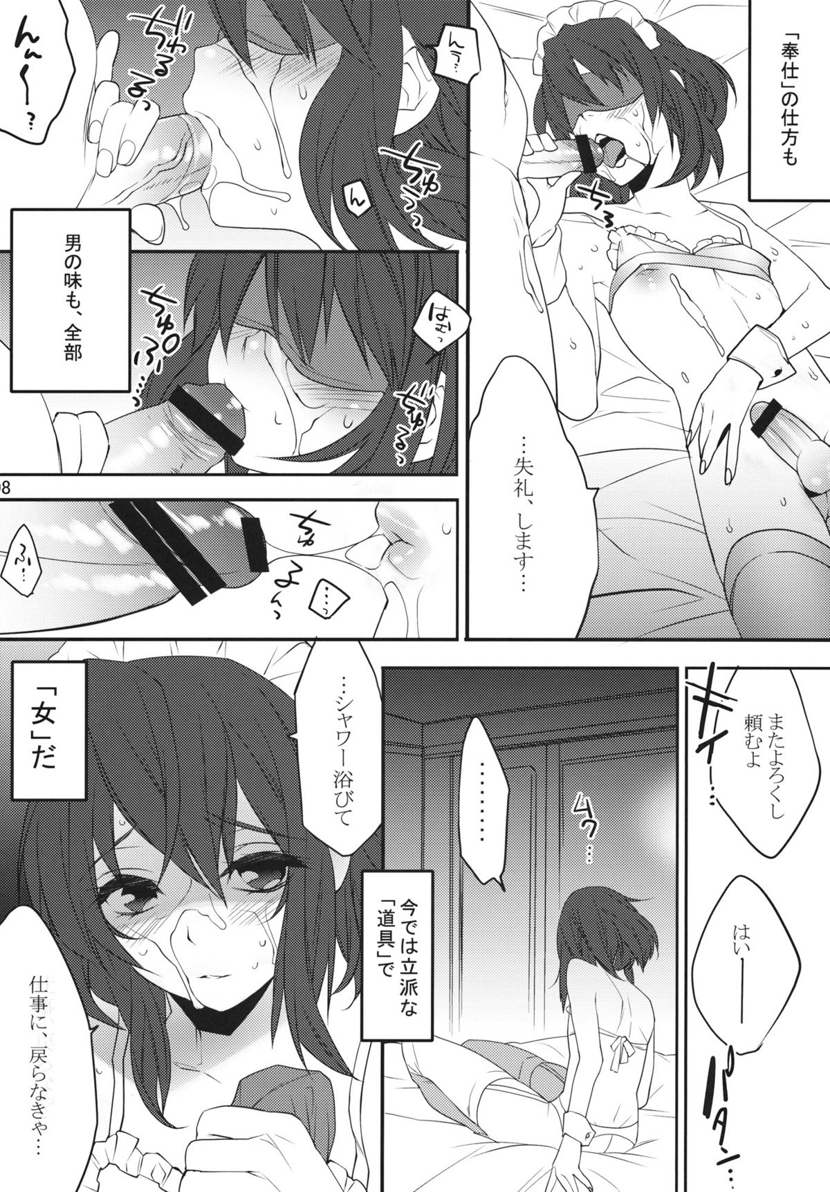 (C81) [Ash Wing (Makuro)] BF -bijoux fantaisie- page 7 full