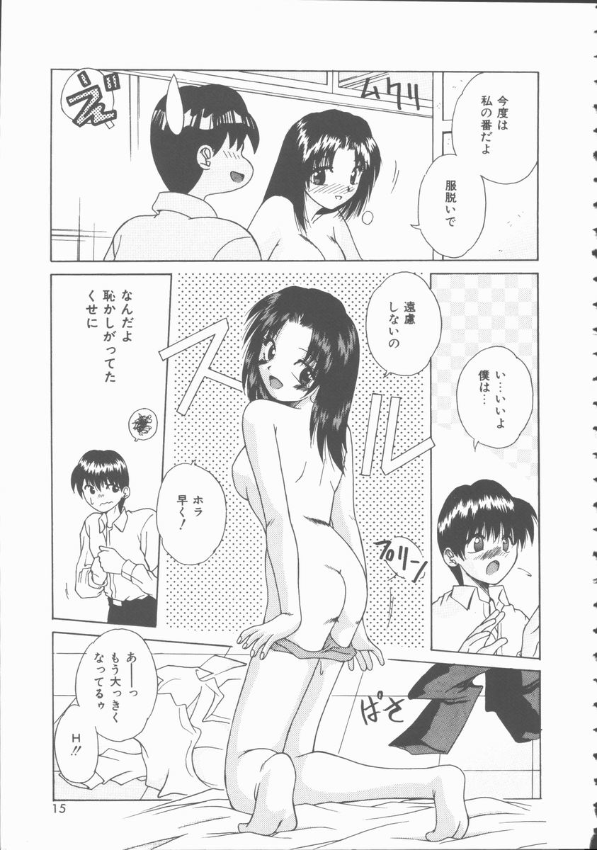 [Kiriki Setsuna] Hatsutaiken Monogatari page 15 full