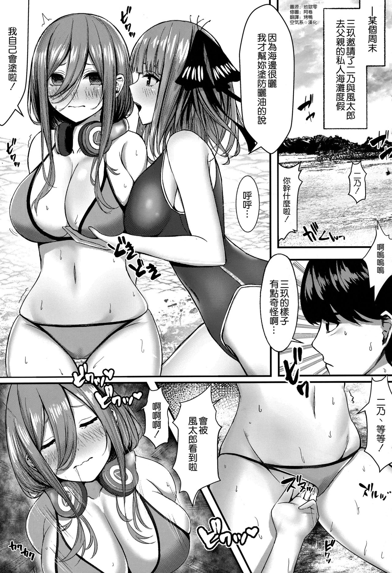 (C96) [Kannko Bokujyo (Kannko)] Kouhei ni Ikou ze! (Gotoubun no Hanayome) [Chinese] [空気系☆漢化] page 3 full