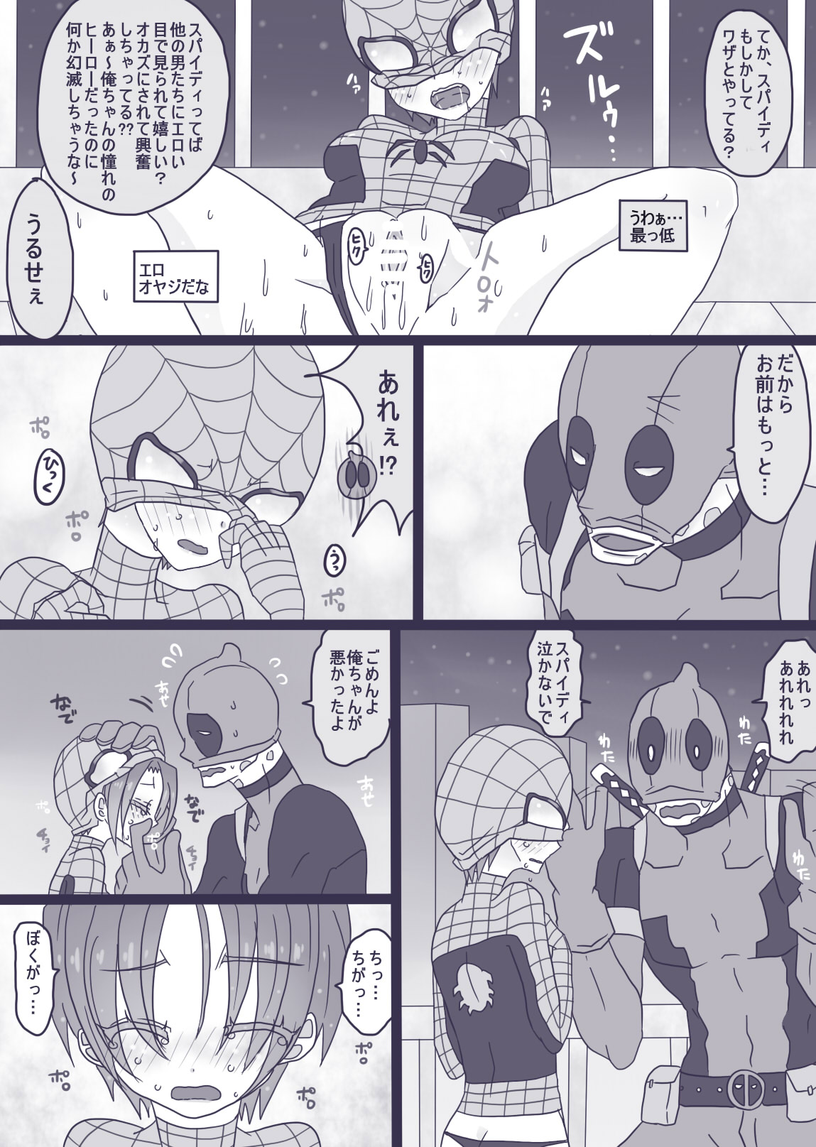 [Denjarasu Yamada] デプスパもどき落書きマンガ 3 [Spider-Man, Deadpool] page 16 full