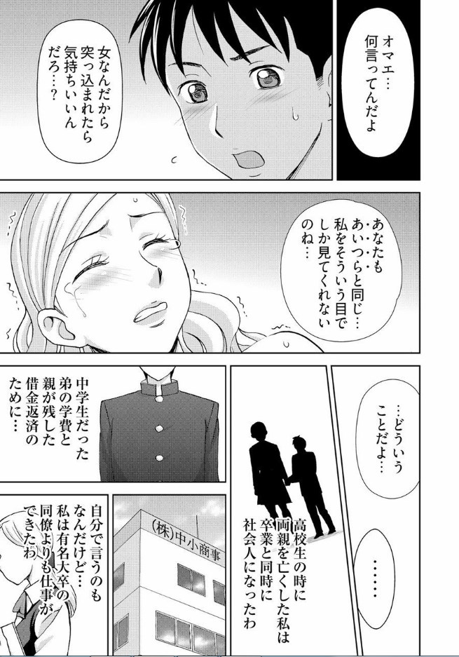 [Shiraishi Nagisa] Yararechau Massage-ya-san - Nyotaika Shitara Koe nante Gaman Dekinee yo! 1-3 page 80 full