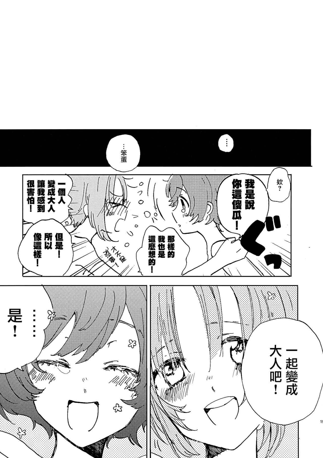 (C90) [Akunaki Hourou (Usimanu)] Natsu wa Aka-chan Play to Chimou to, Hanabi o Mite Kiss o Suru no da. (Girls und Panzer) [Chinese] [CE家族社] page 18 full