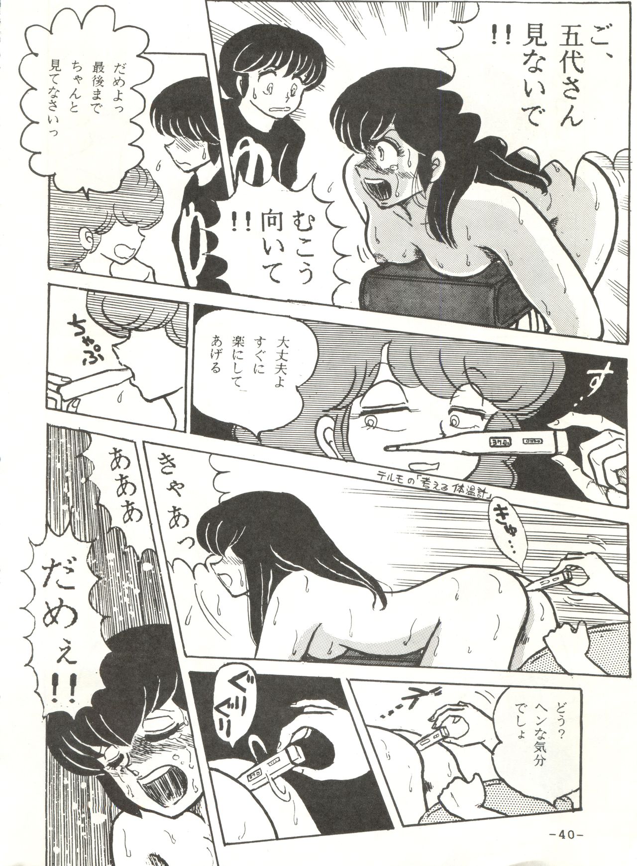 [STUDIO SHARAKU (Sharaku Seiya)] Mibojin Geshuku 2 (Maison Ikkoku) page 39 full