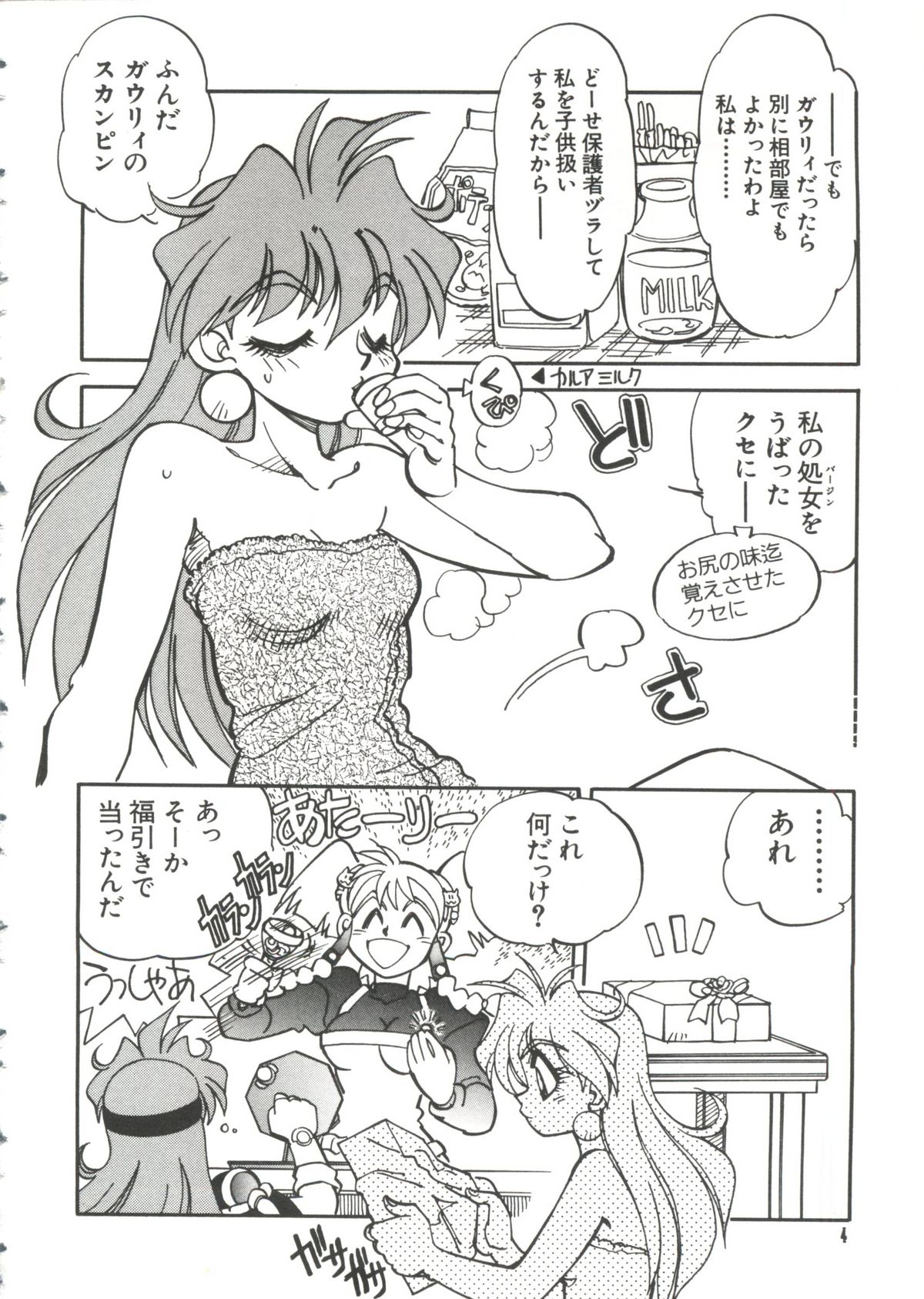 [Anthology] Love Paro Doumei '99 (Various) page 4 full