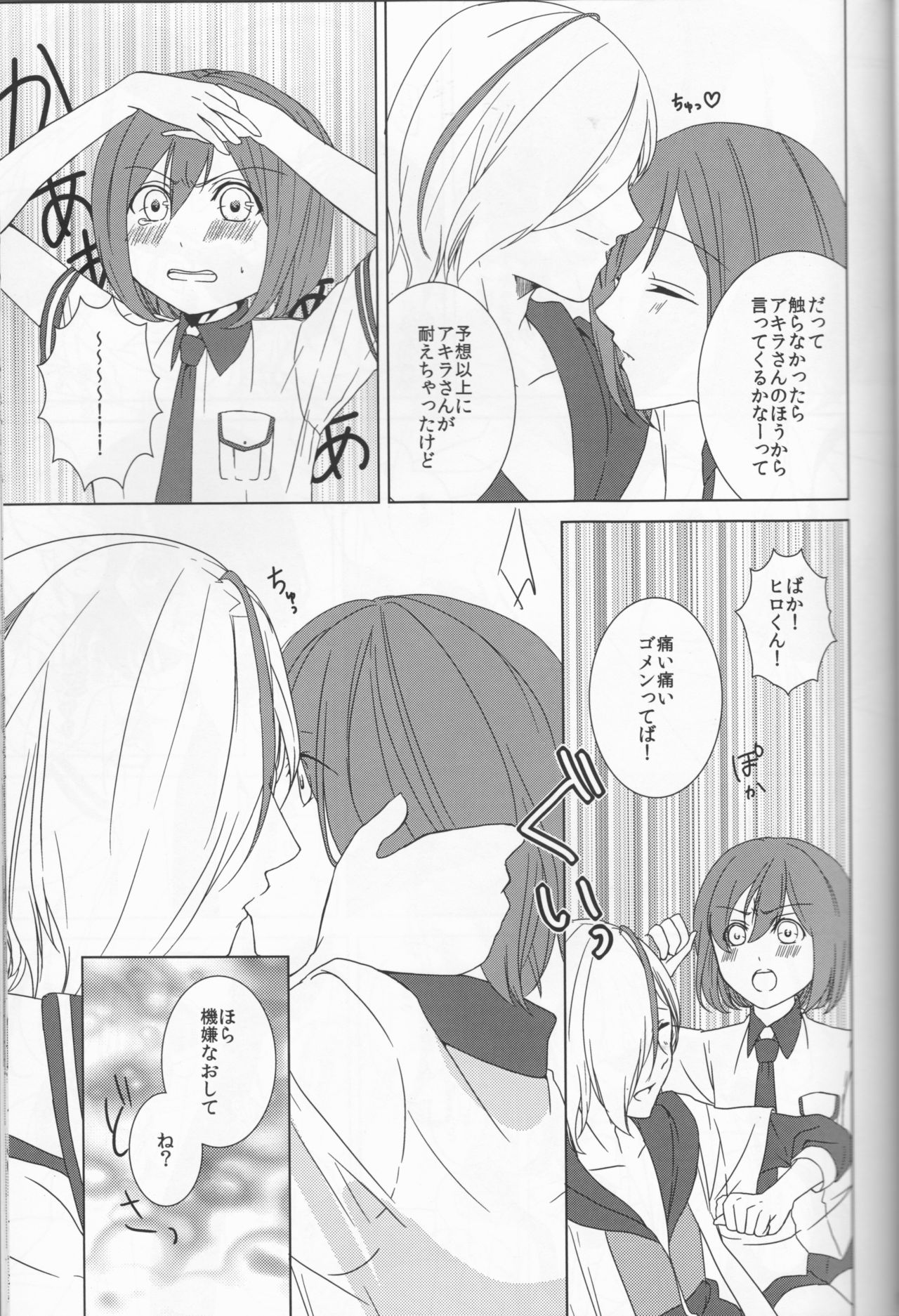 (SUPER21) [chantilly (Maino)] Love You! (Scared Rider Xechs) page 23 full