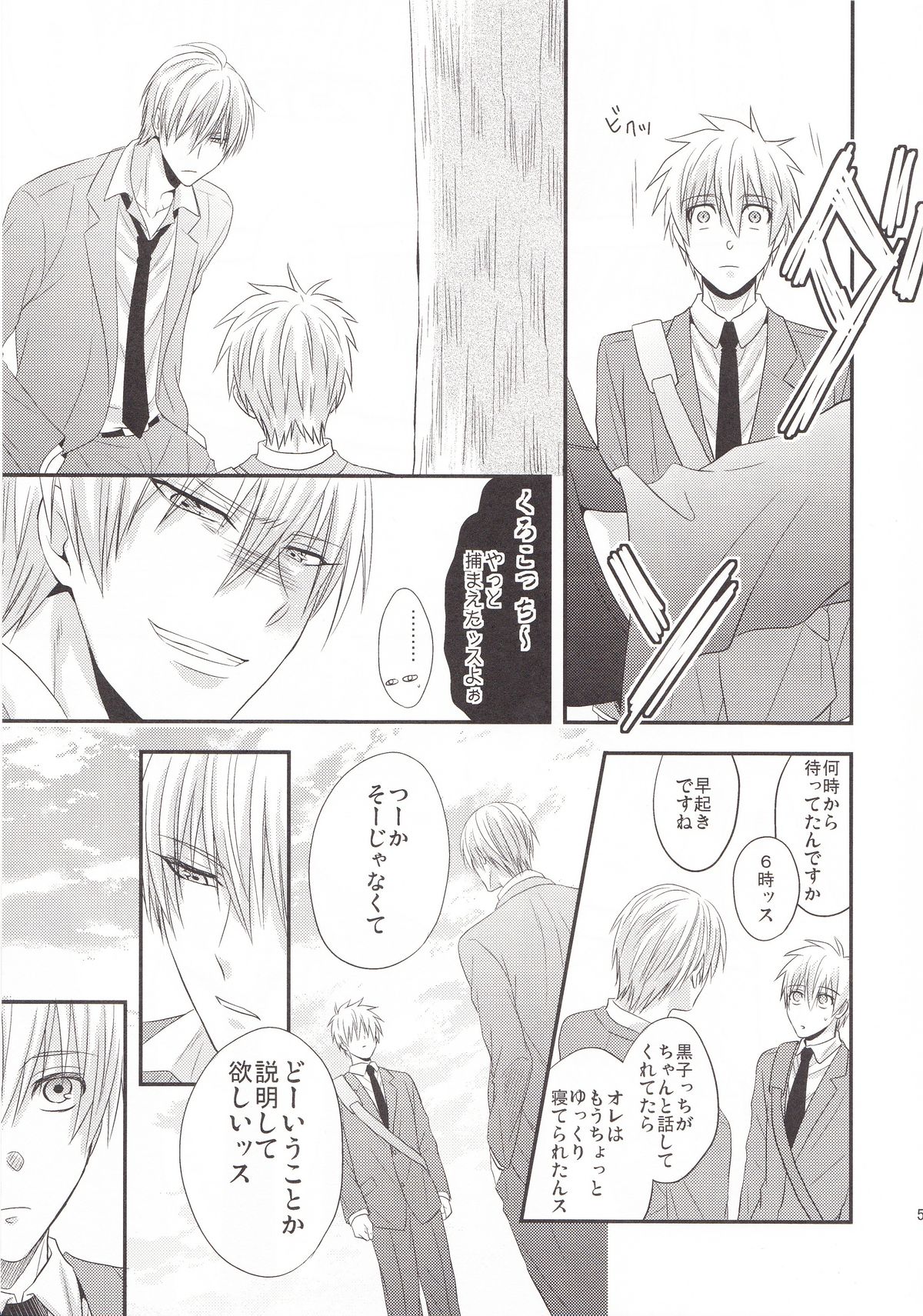 (C85) [Kitei (Naoki)] VICTORIOUS KISS 3Q (Kuroko no Basuke) page 48 full