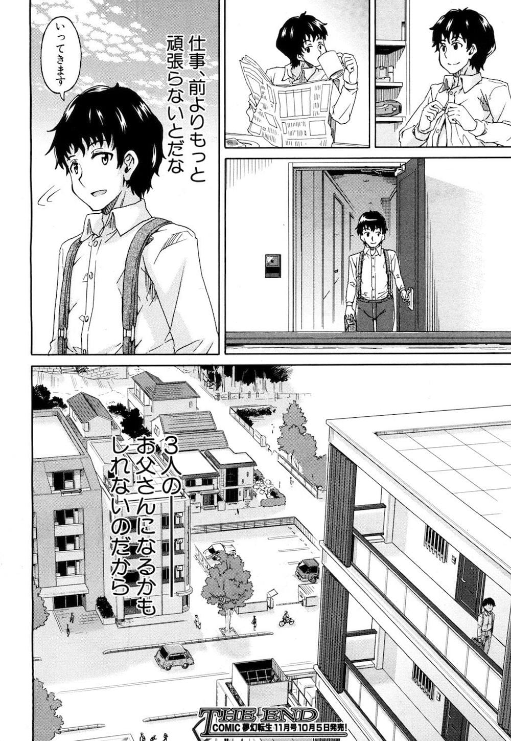 [Takashiro Go-ya] Genkai Syuuraku nite… page 174 full
