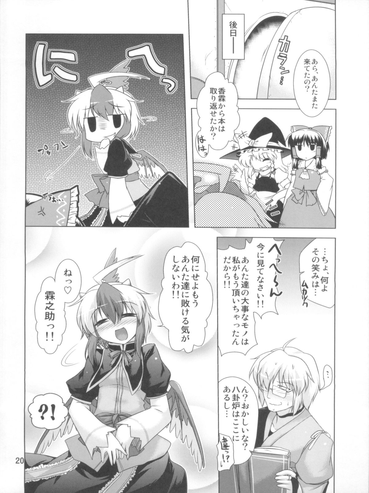 (Reitaisai 8) [CUNICULUS (Yositama)] Namonaki Ai no Uta Nanashi Honyomi Youkai Hen (Touhou Project) page 20 full