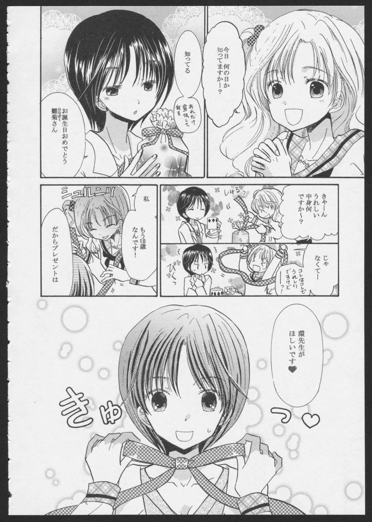 [Saori] Hinatama Holic ~Himitsu no Hokenshitsu~ (Yurikan Petale) page 2 full