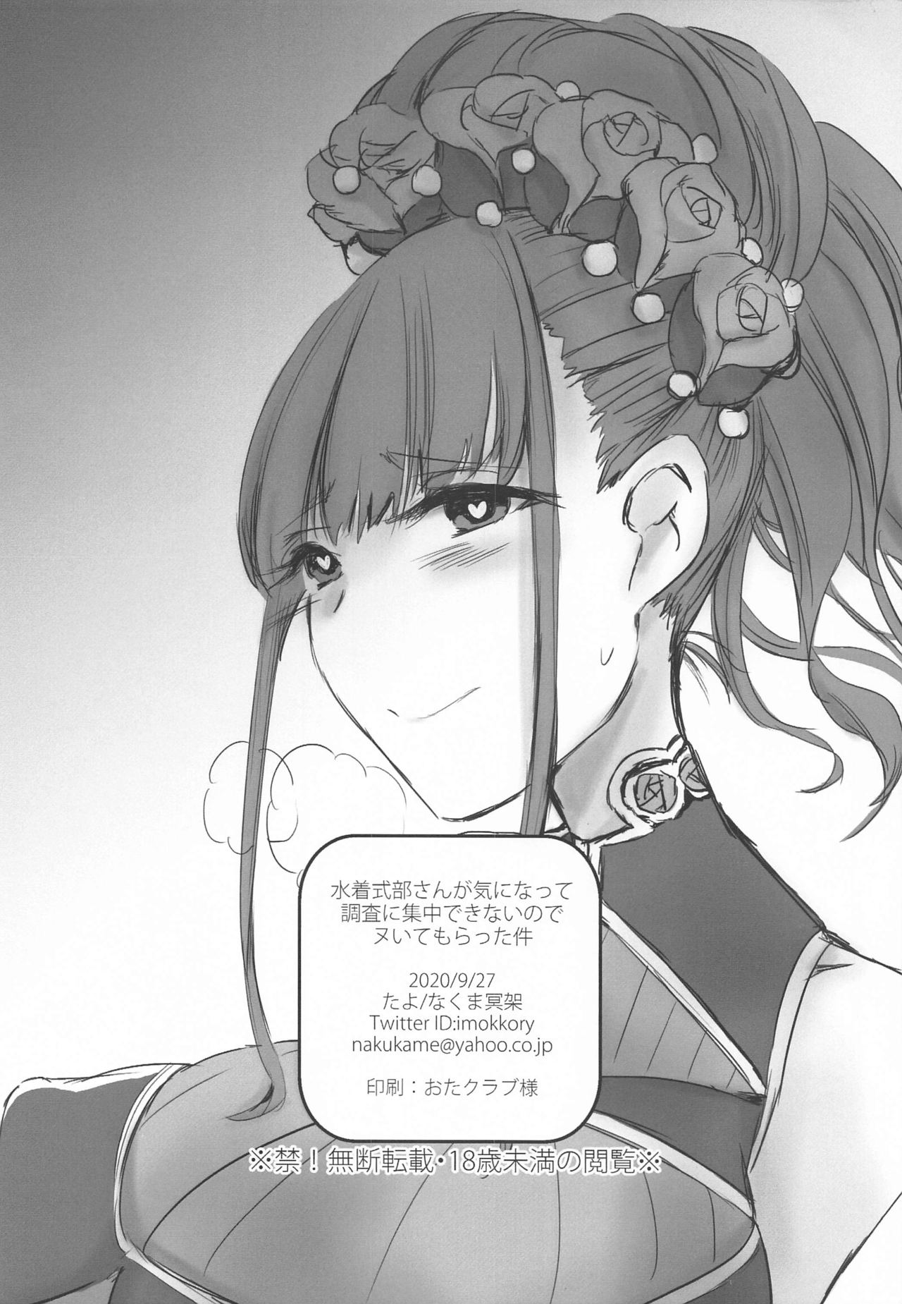 (SC2020 Autumn) [Tayo (Nakuma Meika)] Mizugi Shikibu-san ga Kininatte Chousa ni Shuuchuu Dekinai node Nuite Moratta Ken (Fate/Grand Order) page 10 full