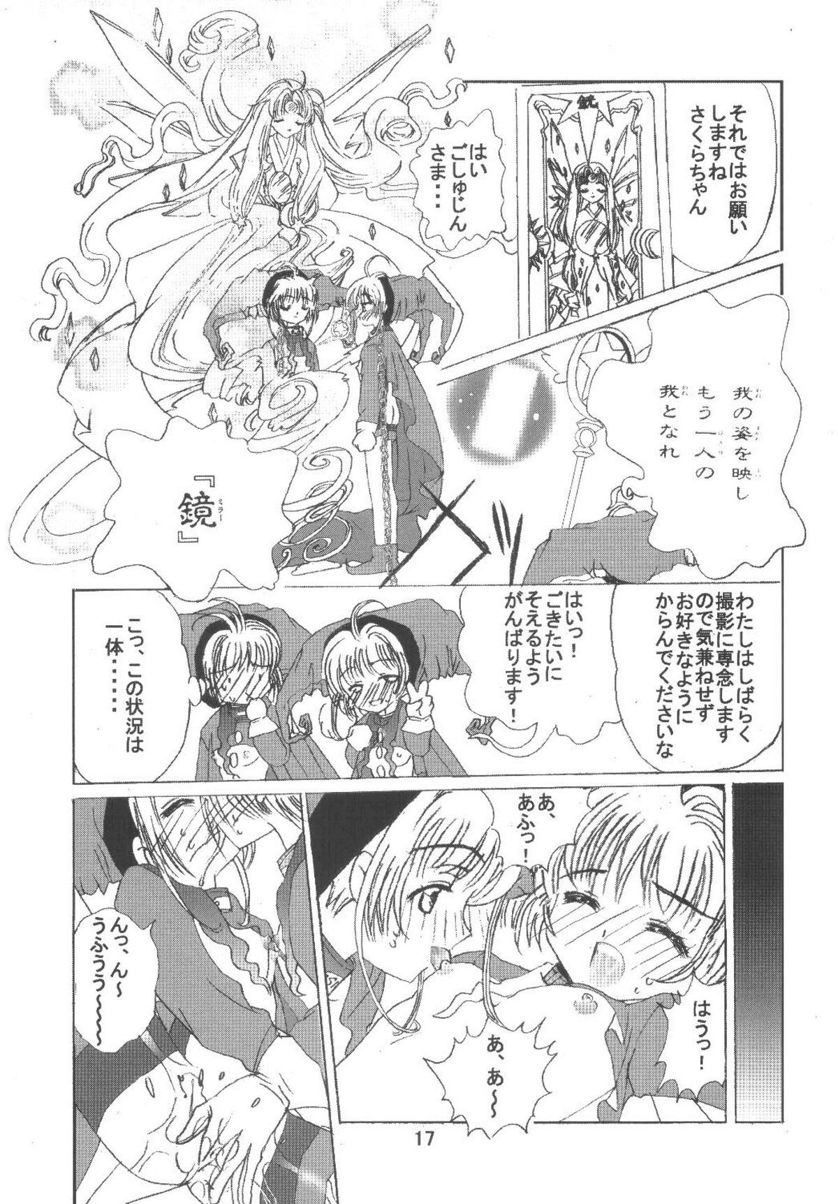 [Kuuronziyou (Okamura Bonsai, Suzuki Muneo)] Kuuronziyou 6 Sakura-chan de Asobou 3 (Cardcaptor Sakura) page 17 full