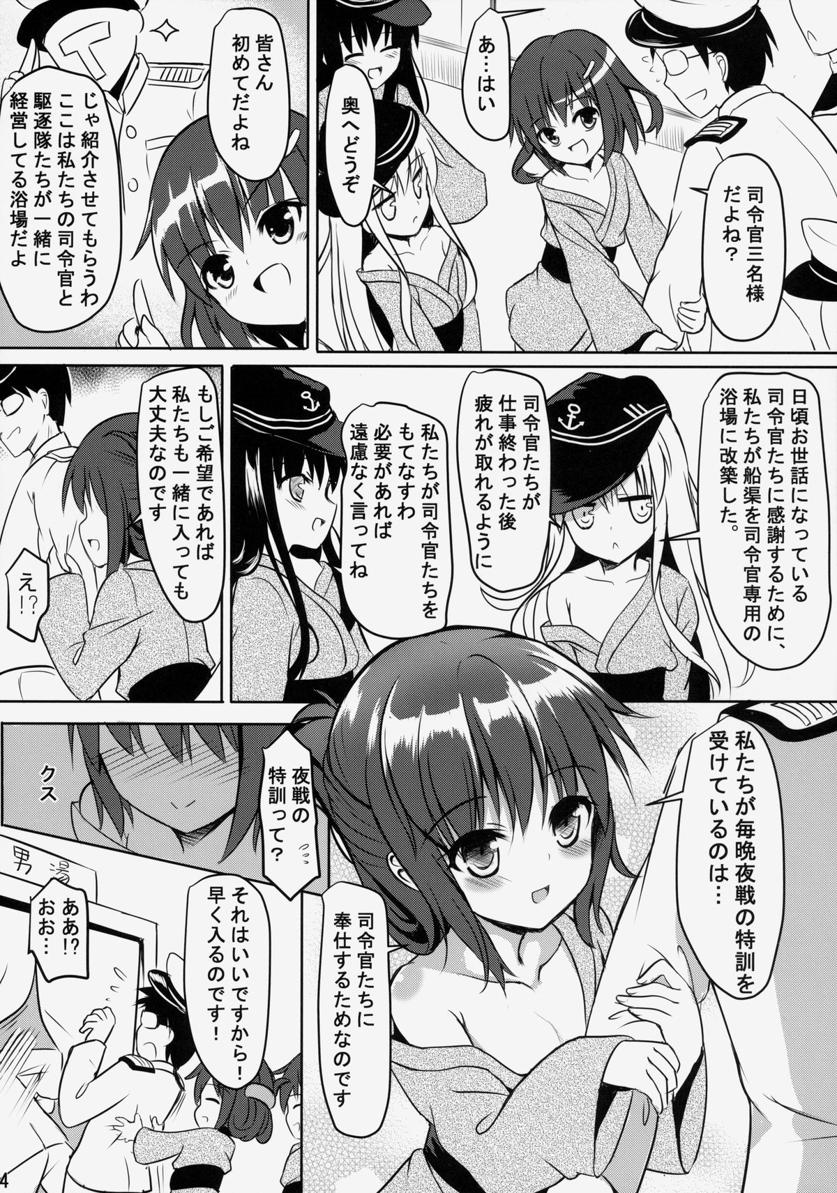 (C86) [Milkshake Work (Milkshake)] Dai Roku Kuchiku Onsen Yokujou (Kantai Collection -KanColle-) page 5 full