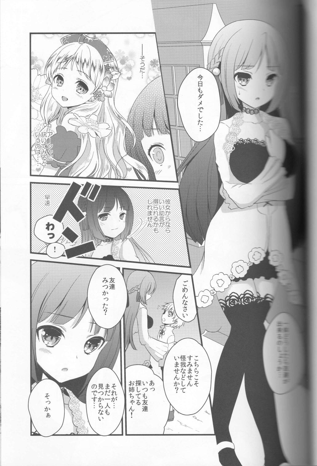 (C82) [Ice Sugar (Utano)] Dear my friends (Atelier Ayesha) page 11 full