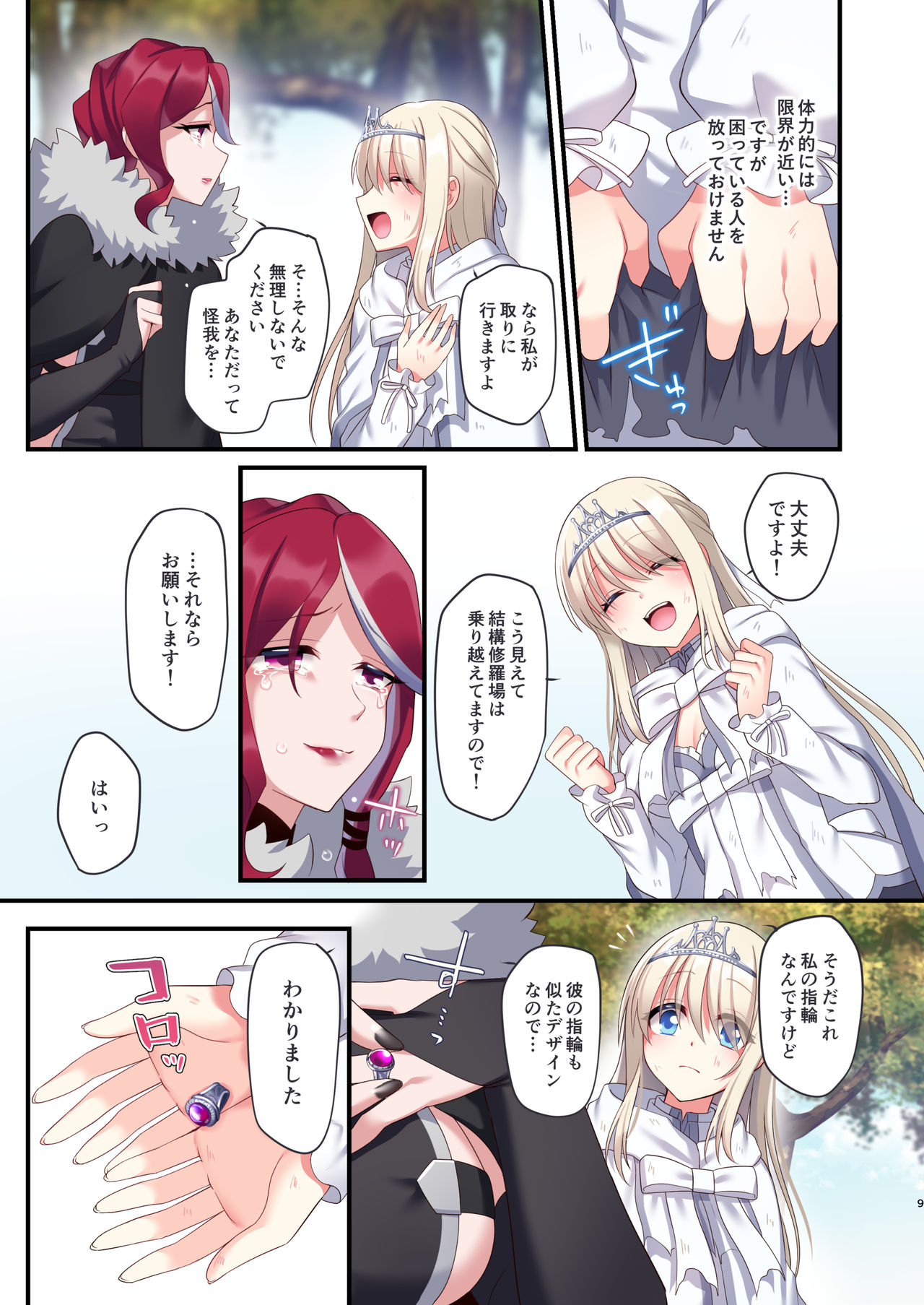 [Yajirushi Key (Meito)] Noroi no Yubiwa de Game Over + Omake CG page 9 full