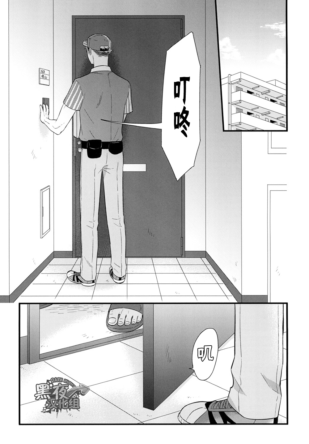 (J.GARDEN 37) [D-10P (Madara Mada)] Toshishita no Otoko - The younger man | 年轻男子 [Chinese] [黑夜汉化组] page 2 full