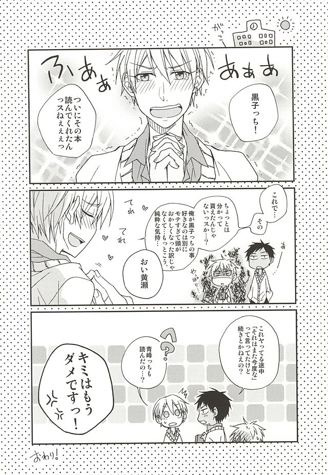 (SUPER24) [POKAKA (Kaizaki Kaworu)] Tetsu to BL to Ore. (Kuroko no Basuke) page 24 full