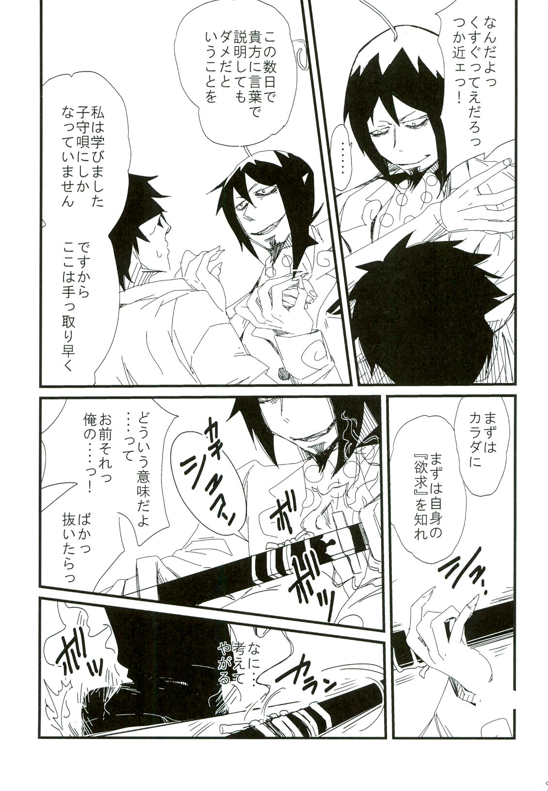 (Ao no Seiiki) [Kirakayo (Kira)] Dare mo Shiranai Himitsu (Ao no Exorcist) page 9 full