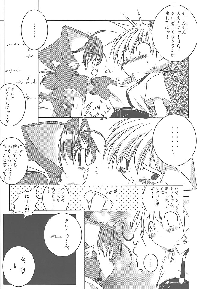 MIRACLE SWEET DREAM [Urotan Uropyon] page 17 full