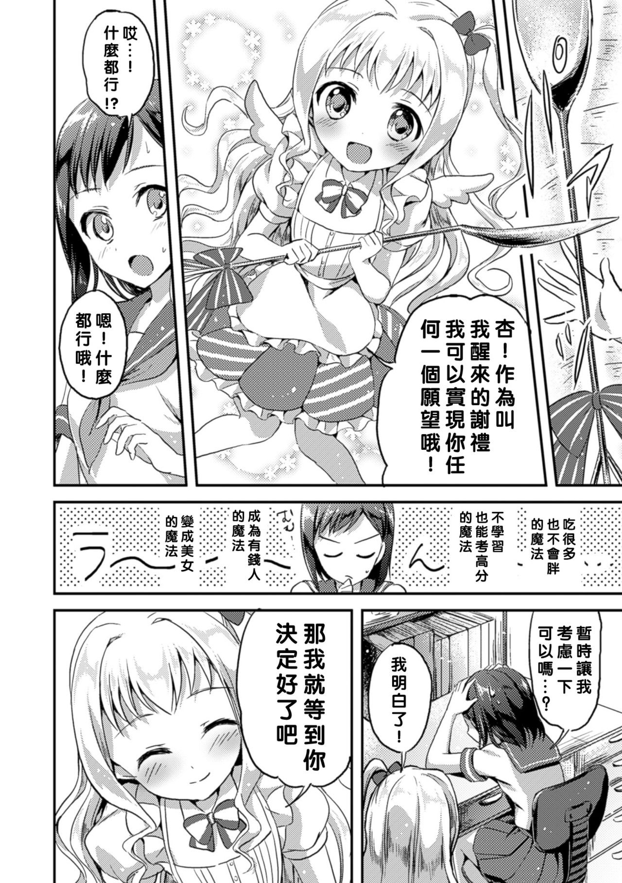 [Oimo] Negaigoto Hitotsu (2D Comic Magazine Yuri Ninshin Vol. 4) [Chinese] [沒有漢化] [Digital] page 7 full