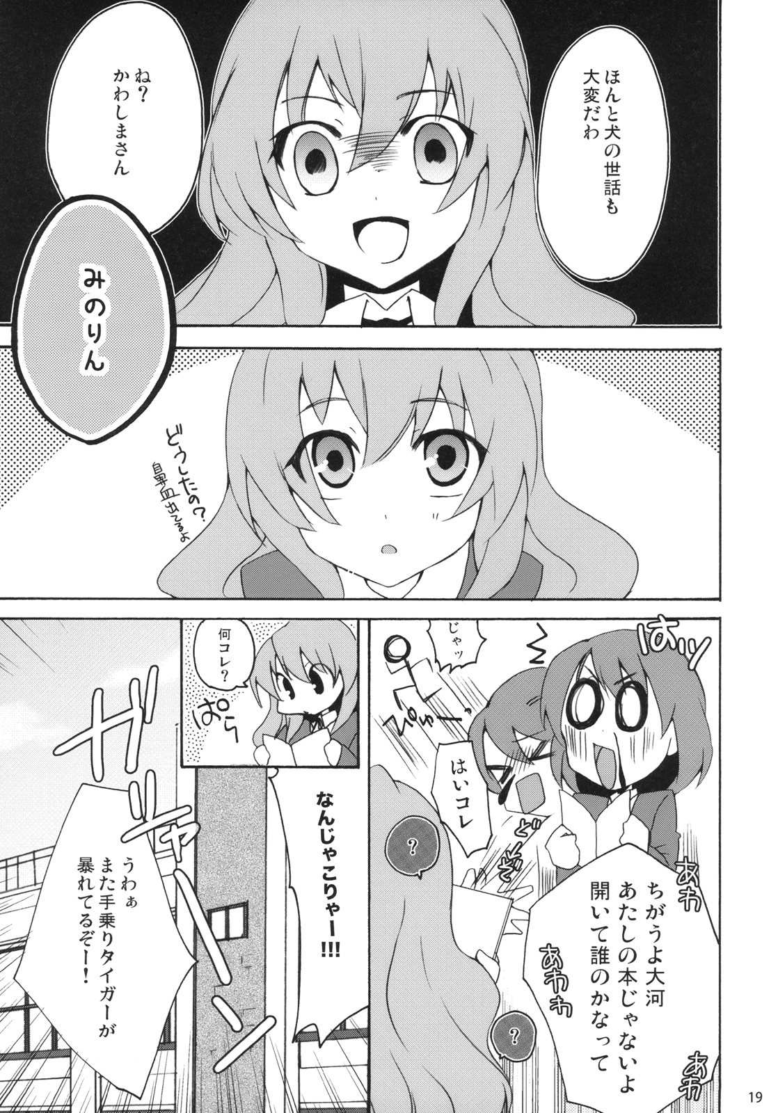 (C75) [Kagi Node (Tsubaki Hara)] Yarudora! Miru Drama Karayaru (Toradora!) page 18 full