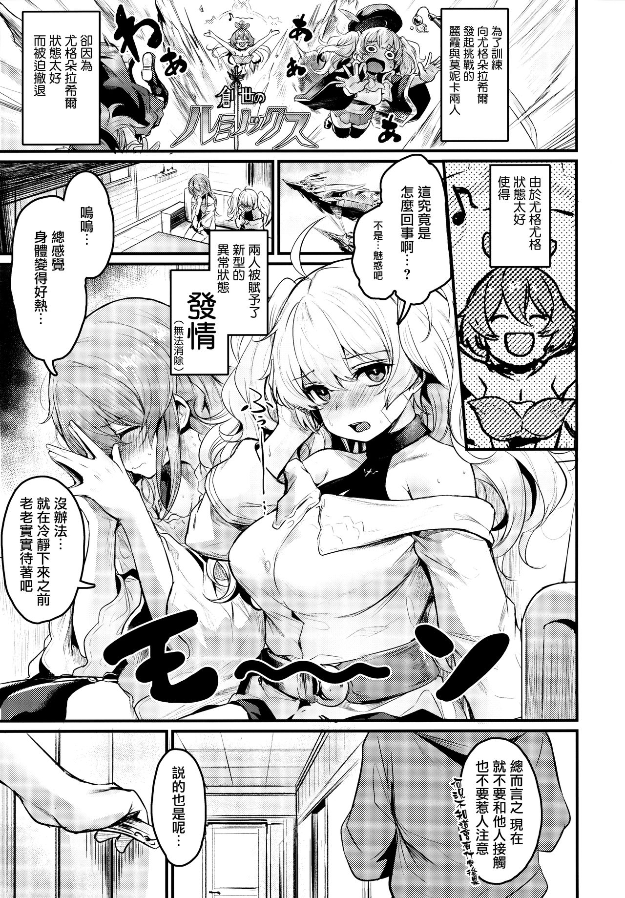 (C97) [Ikkizuka (Kizuka Kazuki, Fue)] Chitsujo Trip | 秩序之旅 (Granblue Fantasy) [Chinese] [CE家族社] page 3 full