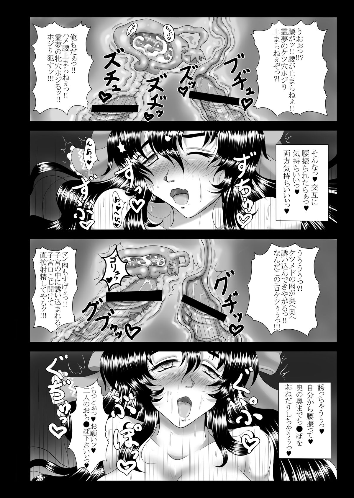 [Gosousha (Arch Enemy)] Injuku Biniku Miko Zuma Reimu ~ Netori Haramase Hen ~ (Touhou Project) [Digital] page 21 full