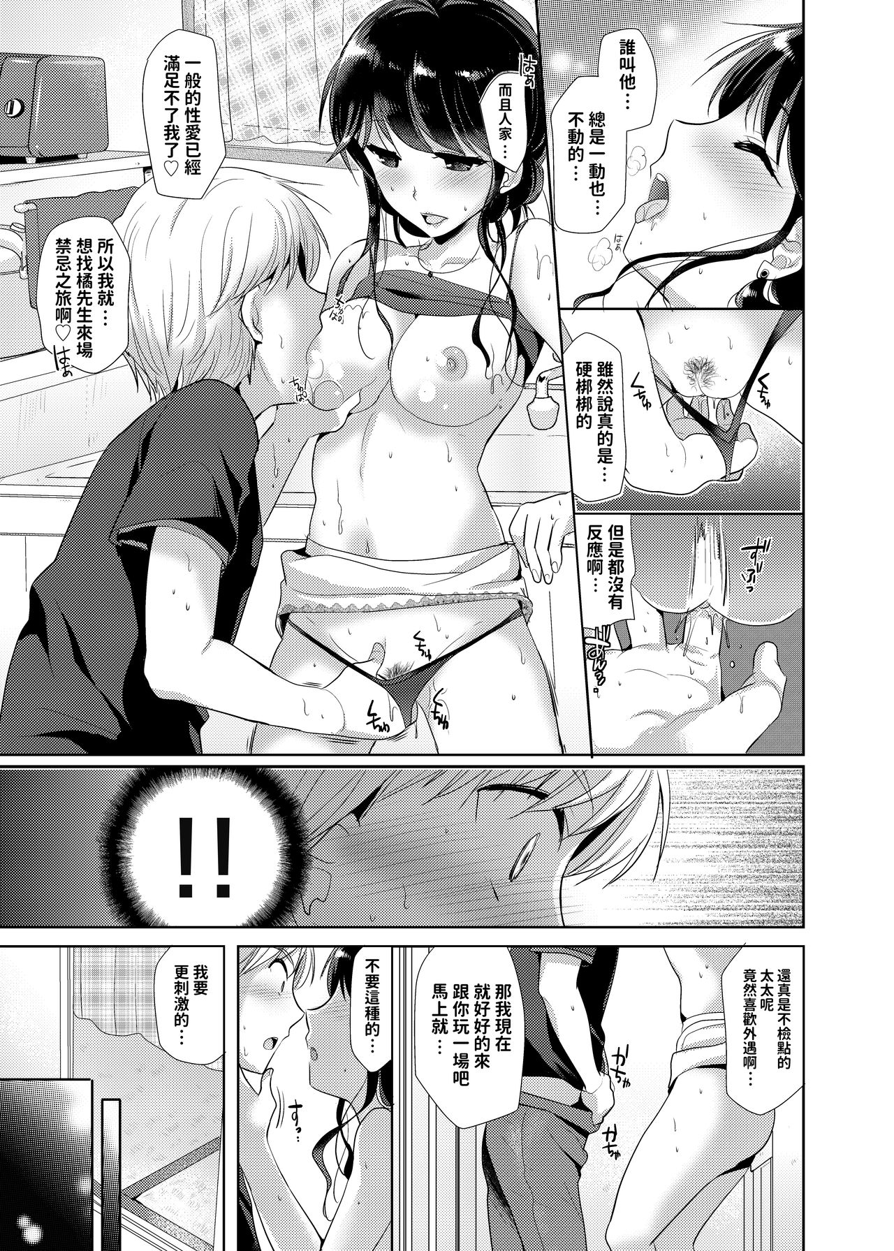 [nine-on] Otonari-san wa Yokkyuu Fuman na Inran Hitozuma!? [Chinese] page 10 full