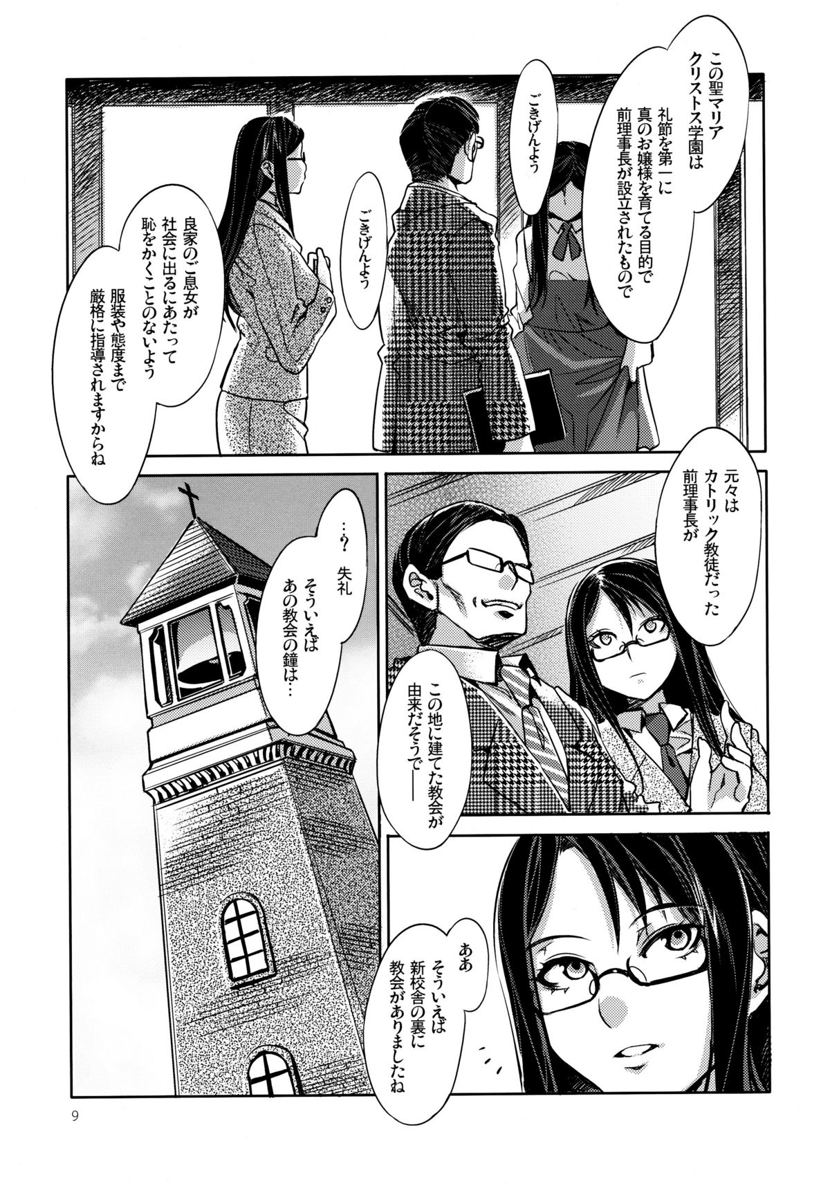 (COMIC1☆4) [Alice no Takarabako (Mizuryu Kei)] MC Gakuen Ichi Jigenme page 8 full