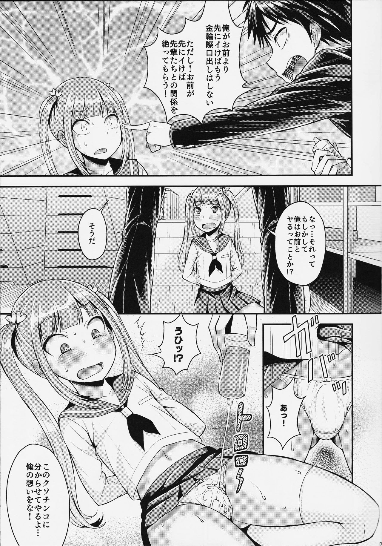 (C91) [Datsuryoku Kenkyuukai (Kanbayashi Takaki)] Kuso Bitch o Otosu ni wa page 7 full