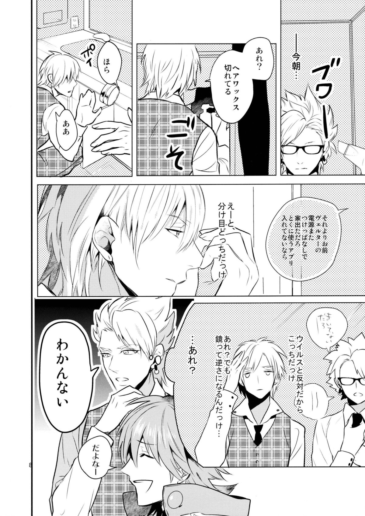 [Haruka Kano Uta (Hanata)] with love to you (DRAMAtical Murder) page 7 full