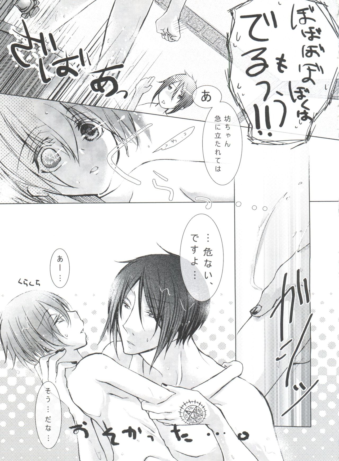 (C80) [Chocolate Macaron (Yoshizawa Vanilla)] Chimerique Blue (Black Butler) page 29 full