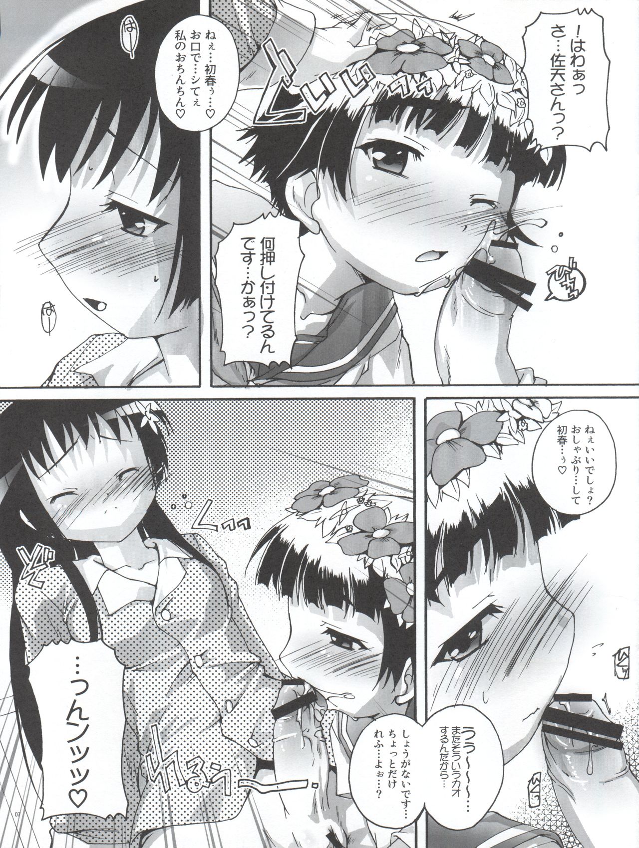 [Studio Rakkyou (Takase Yuu)] Kanzen Nenshou 18 Judgment no Oshigoto desu no! (Toaru Kagaku no Railgun) page 7 full
