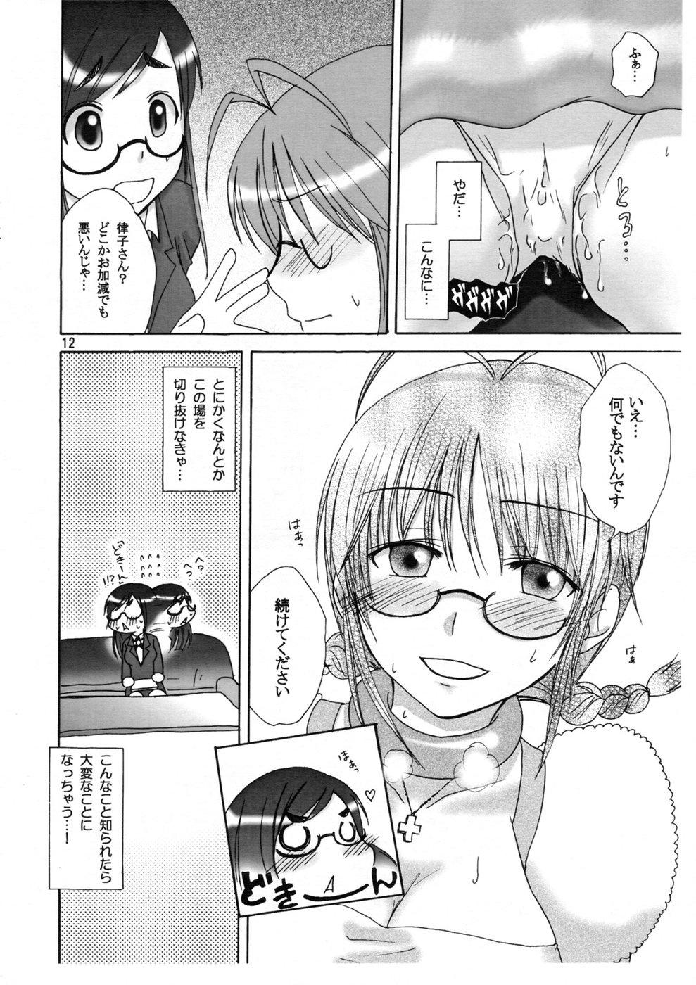 [neko no kaweruya] Love&Stick (idolmaster) page 11 full