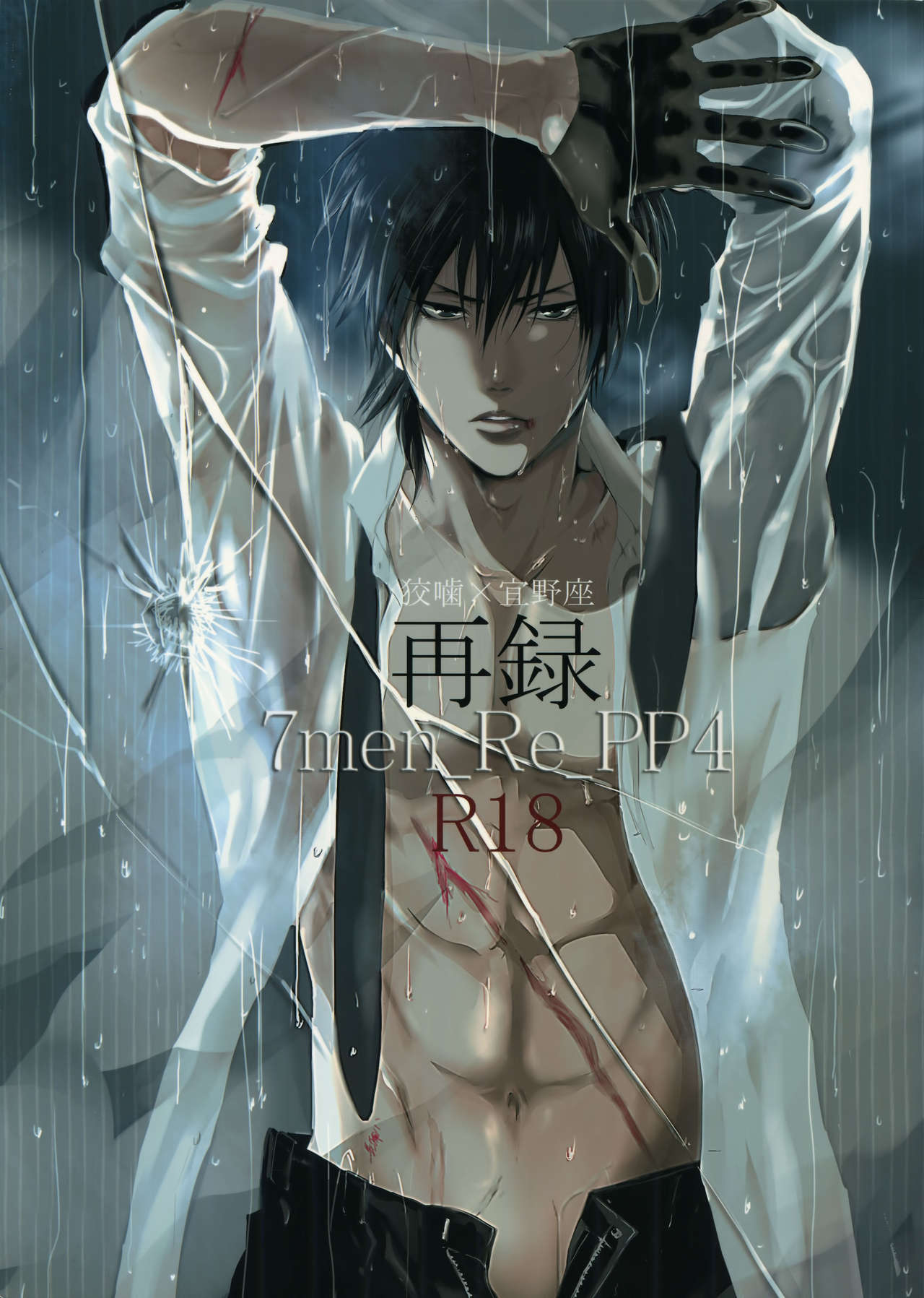 (SPARK10) [7menzippo (Kamishima Akira)] 7men_Re_PP4 (Psycho Pass) page 1 full