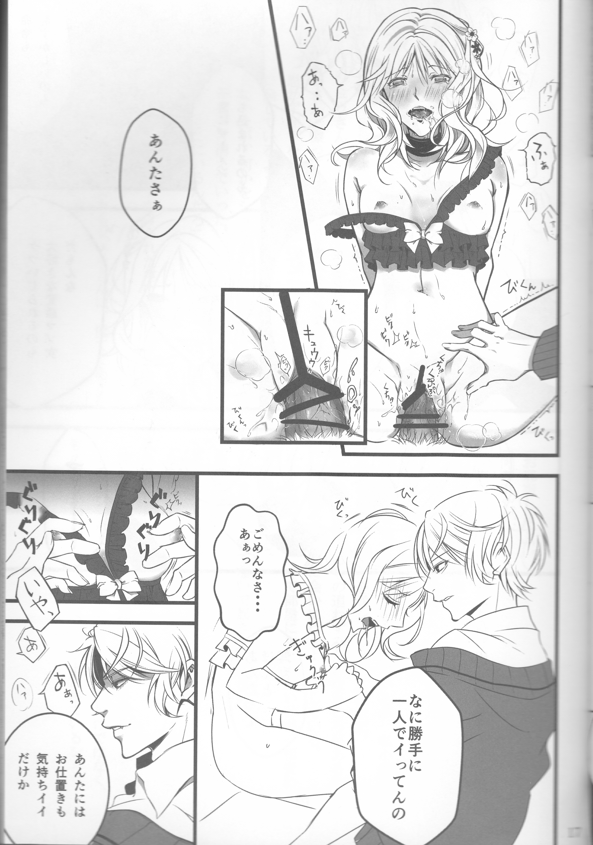 (C86) [TUBEROSE (Satsuki Hina, Mio Serio)] LOVELUST (DIABOLIK LOVERS) [Incomplete] page 17 full