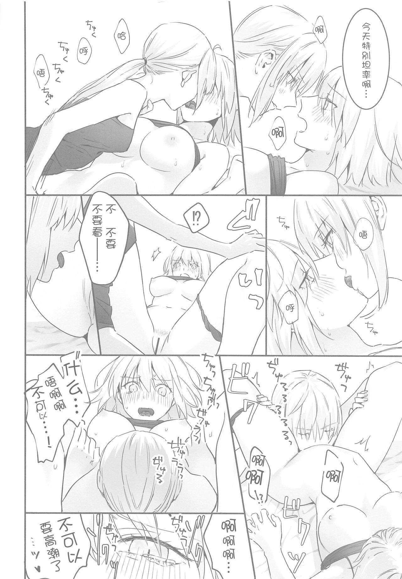 [Kindou Shoujo (nipi)] alter's secret. (Fate/Grand Order) [Chinese] [WTM直接汉化] page 22 full