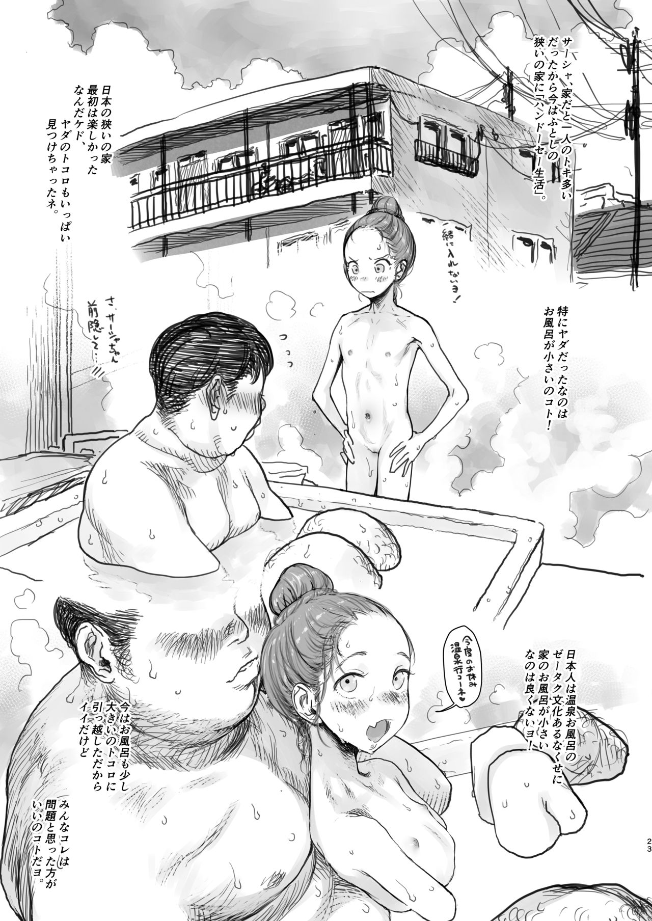 [Rinjuu Circus (Haguhagu)] Sāsha-chan no YOOTUBE haishin. Okiniiri sekkusufurendo shōkai 3 (dai 1-i futoshi-kun-hen) [Digital] page 23 full