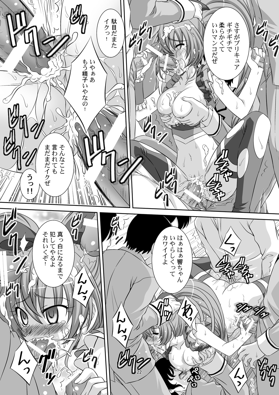 [Taka no Dan (Tanaka Yu-ki)] STAGE. 11 Houjou Hibiki no Utagoe (Suite PreCure) [Digital] page 23 full