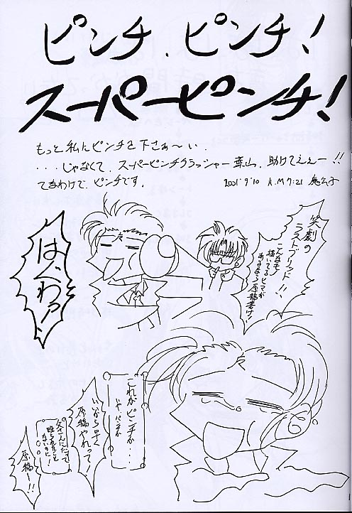 (SC13) [RED RIBBON REVENGER (Various)] Kuro no Taikai Kouhen (Star Ocean 2) page 18 full