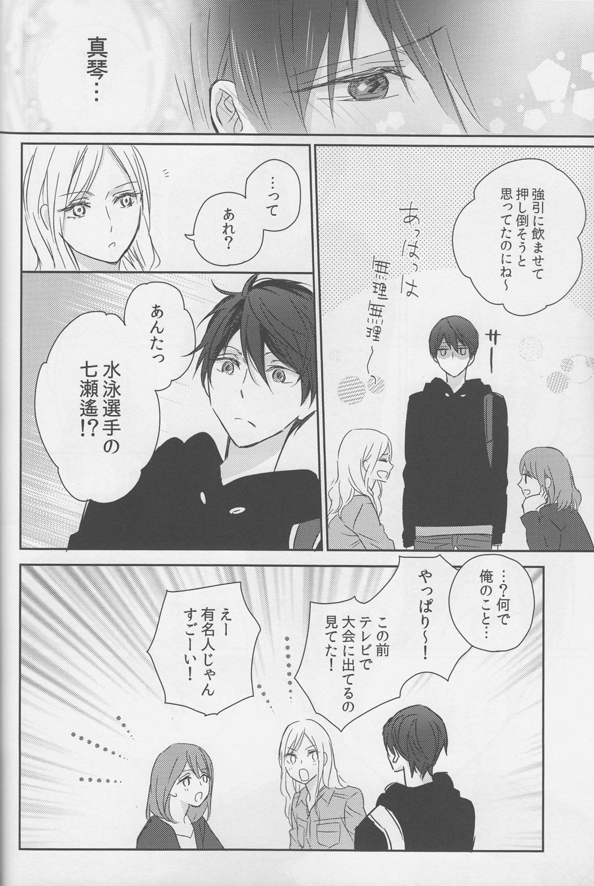 (C87) [Sneeeze (Kubu)] Haru-chan wa mono tarinai. (Free!) page 21 full